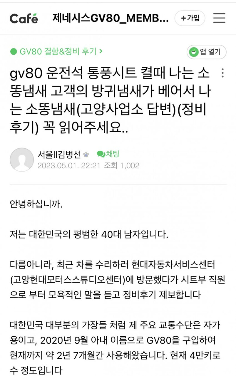 펌) 통풍시트에서 소똥냄새가 나는 GV80  게시글 썸네일