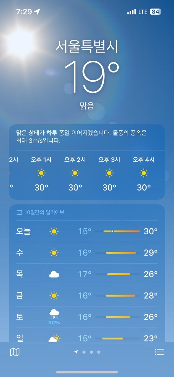 날씨 미쳤네여 ㄷㄷ 게시글 썸네일