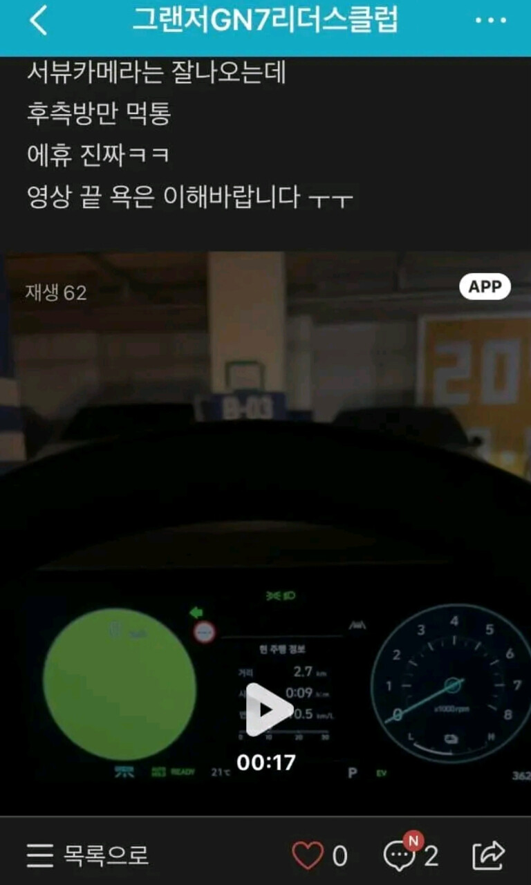 신형 그랜저 결함 아직 심각하네요 썸네일