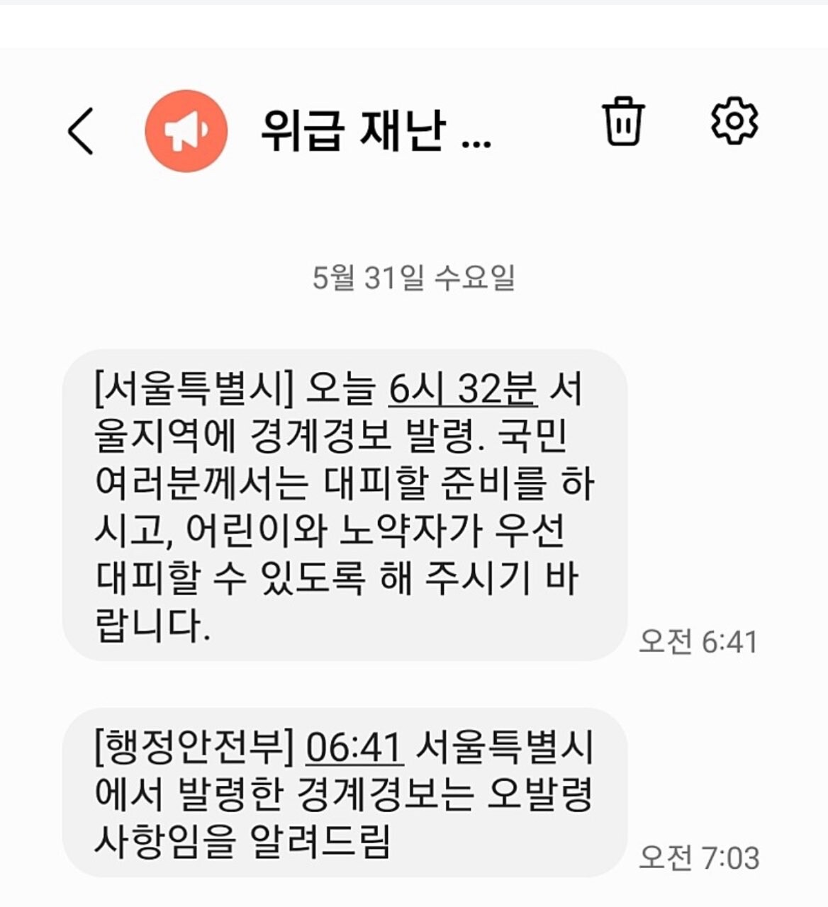 아니 재난문자 ㅁㅊ;;; 게시글 썸네일