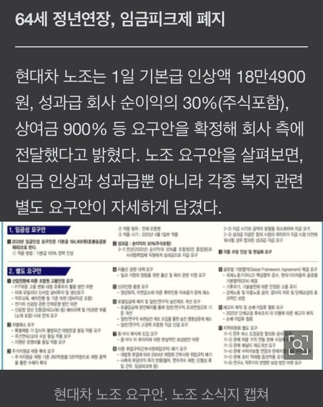 올해 현대차 노조 요구사항 요약 게시글 썸네일