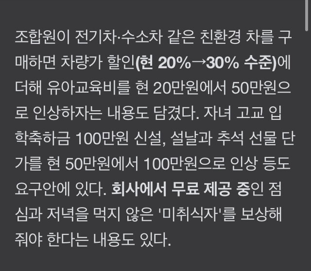 올해 현대차 노조 요구사항 요약 썸네일