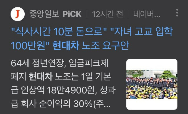 올해 현대차 노조 요구사항 요약 썸네일