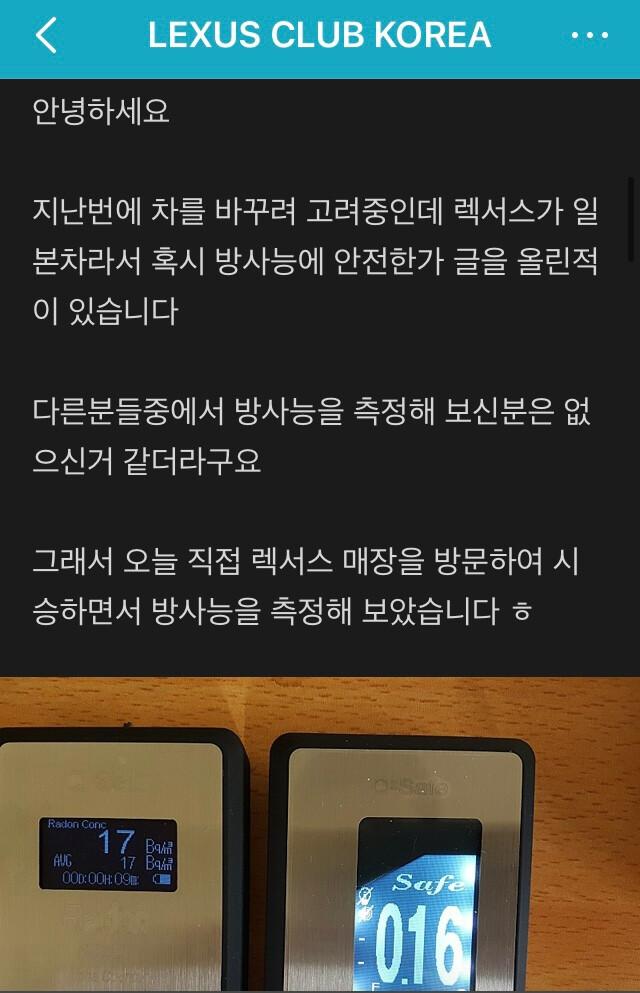 일본차에서 진짜 방사능이 나오는지 직접 측정해봄   게시글 썸네일