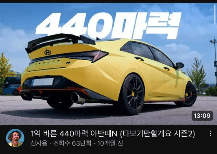 (유튜브) 1억짜리 아반떼 N   게시글 썸네일