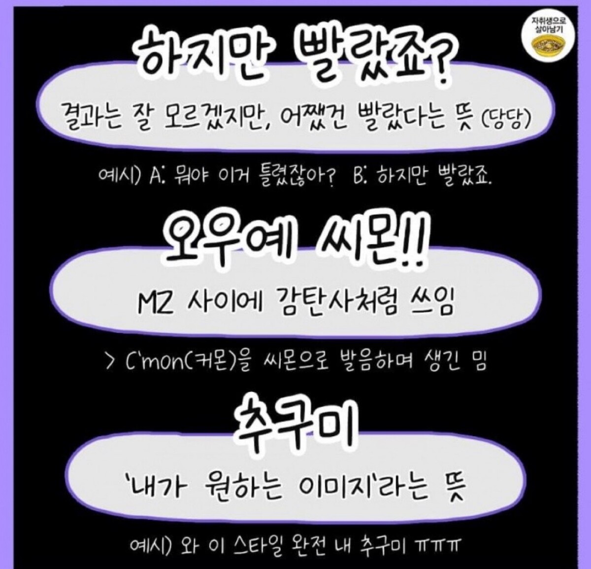 요즘 MZ세대 유행어  썸네일