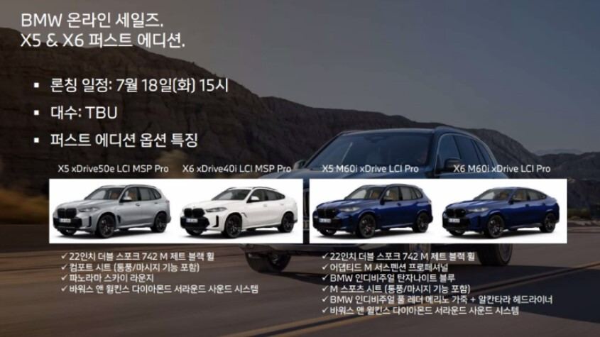 7월 BMW 온라인 에디션 모델 정보 입니다 ^^  게시글 썸네일
