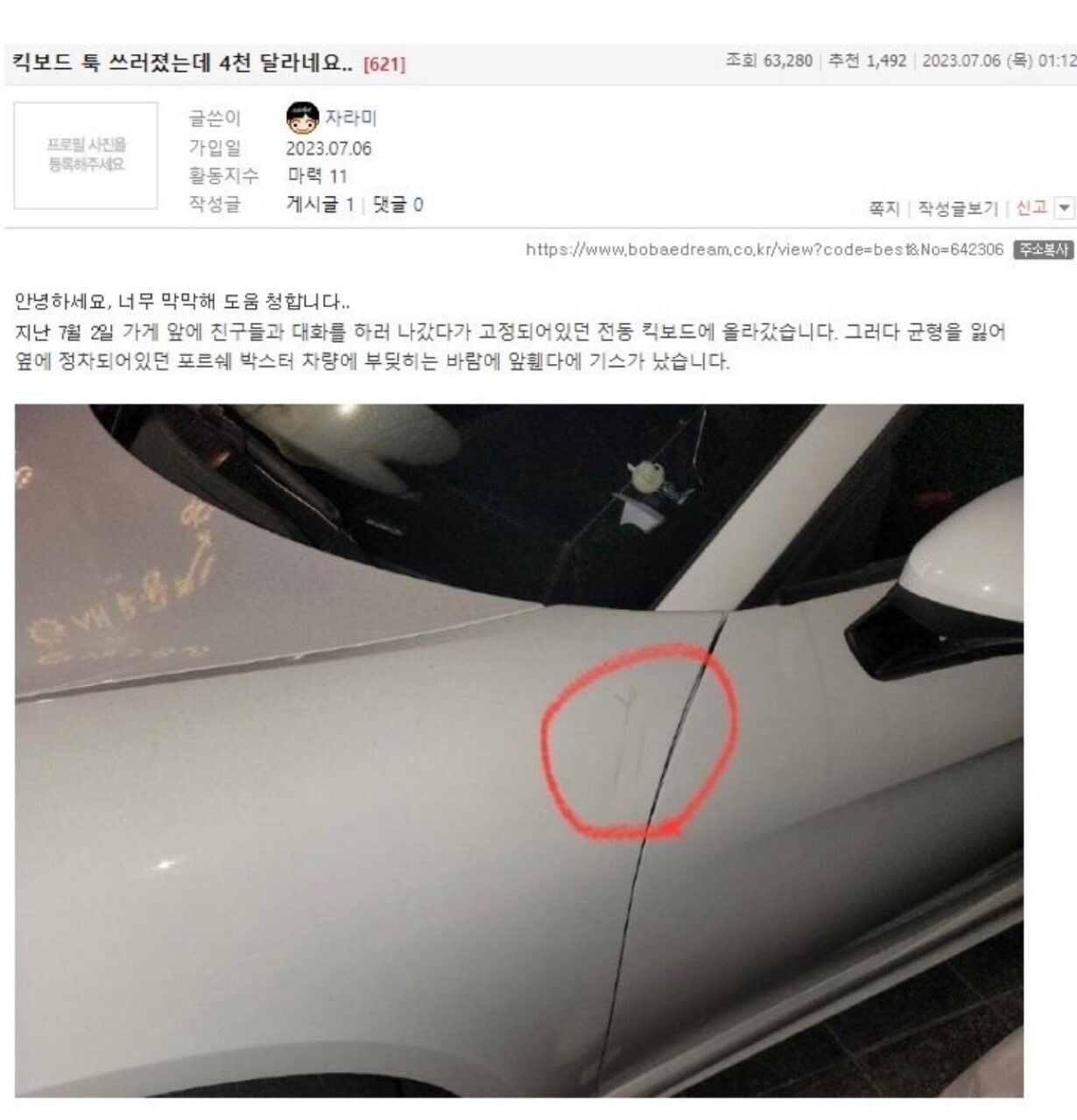 보배) 킥보드로 차에 기스냈더니 수리비 4천만원 요구하는 차주 게시글 썸네일