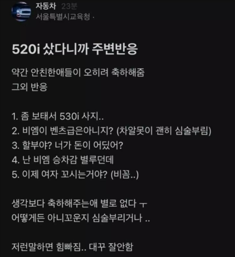 BMW 520i 샀다고 하니 주변반응 ㄷㄷ 게시글 썸네일