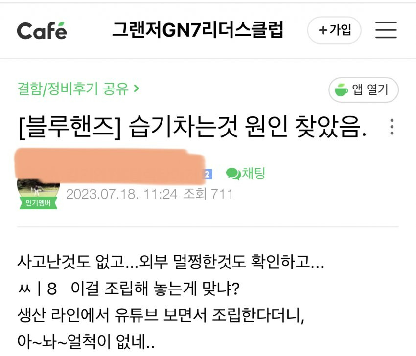 신형 그랜저 라이트에 습기 차는 원인 알고보니 ㄷㄷㄷ 게시글 썸네일