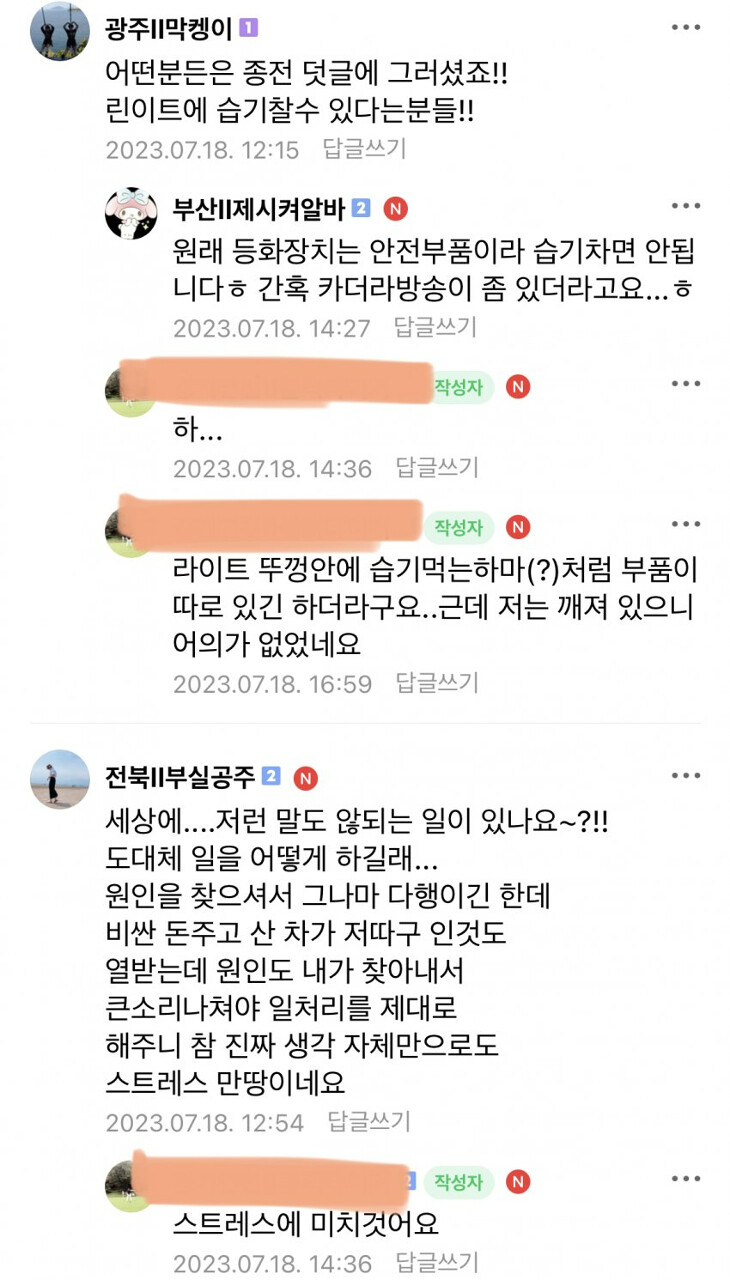 신형 그랜저 라이트에 습기 차는 원인 알고보니 ㄷㄷㄷ 썸네일