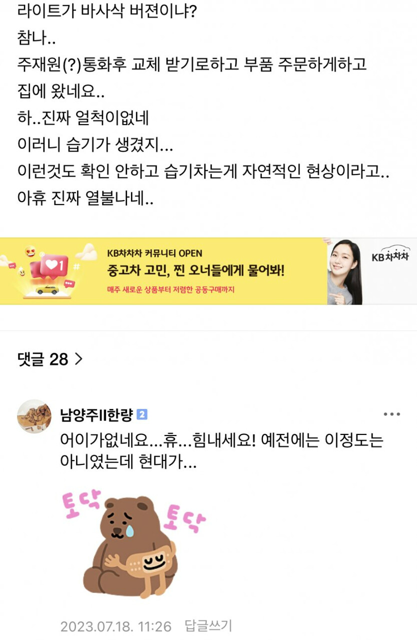 신형 그랜저 라이트에 습기 차는 원인 알고보니 ㄷㄷㄷ 썸네일
