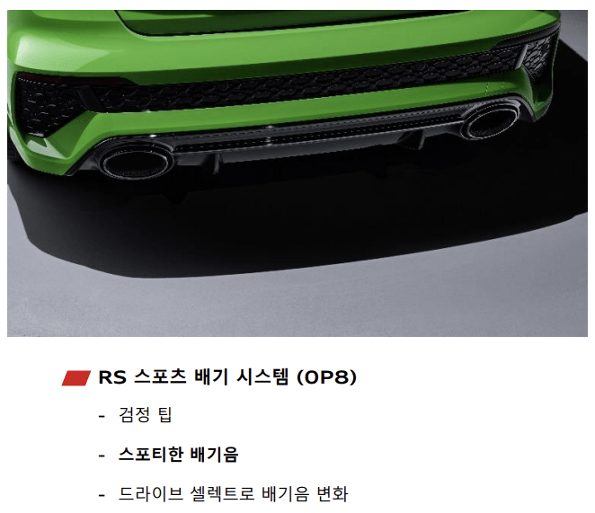 아우디 RS3 옵션/ 제원 정보 입니다.  썸네일