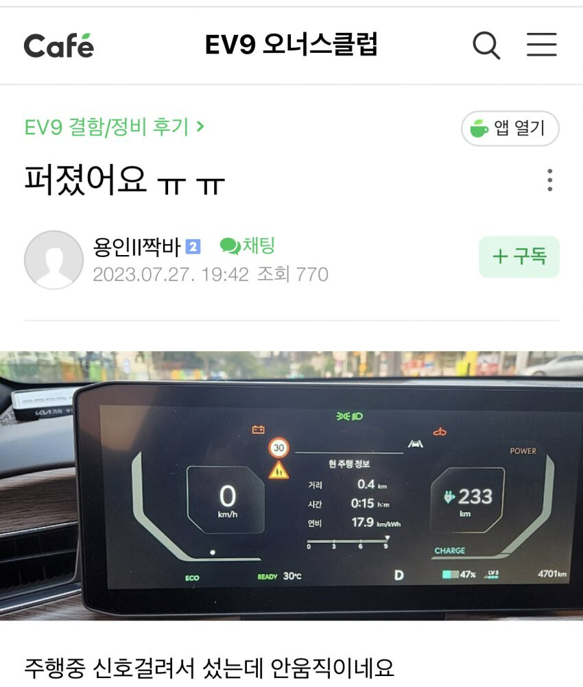 [펌] 기아 EV9, 신호 대기 중 퍼져서 안 움직임 게시글 썸네일