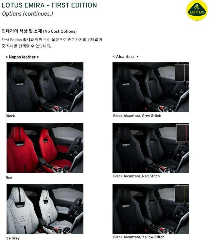 <공유> 24MY 로터스 에미라 가격 & 옵션 정보  썸네일