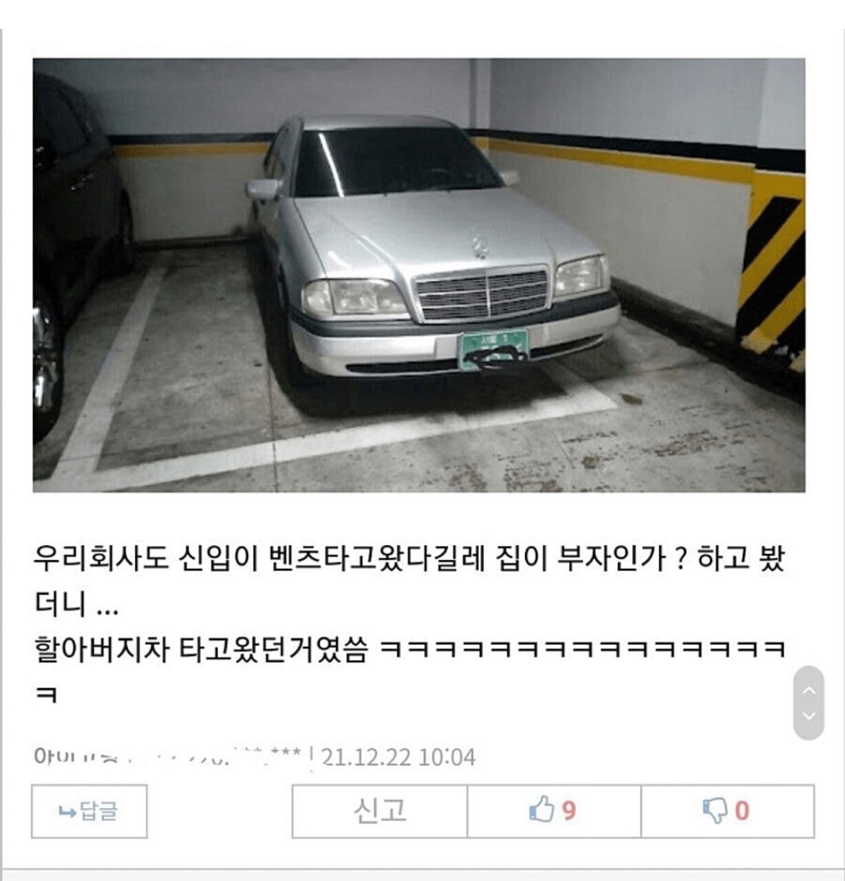 회사에 벤츠 끌고온 신입사원.jpg 게시글 썸네일