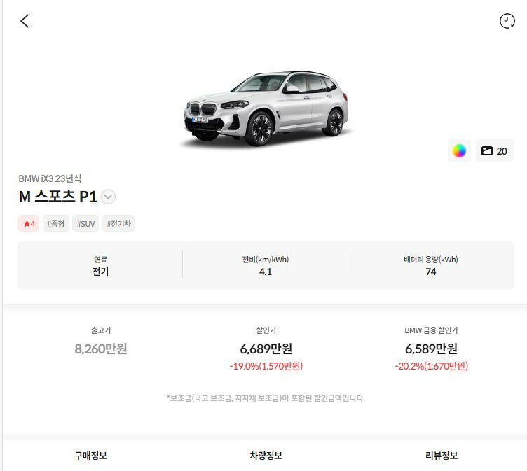BMW iX3 요즘 조건 엄청 좋네요? 게시글 썸네일
