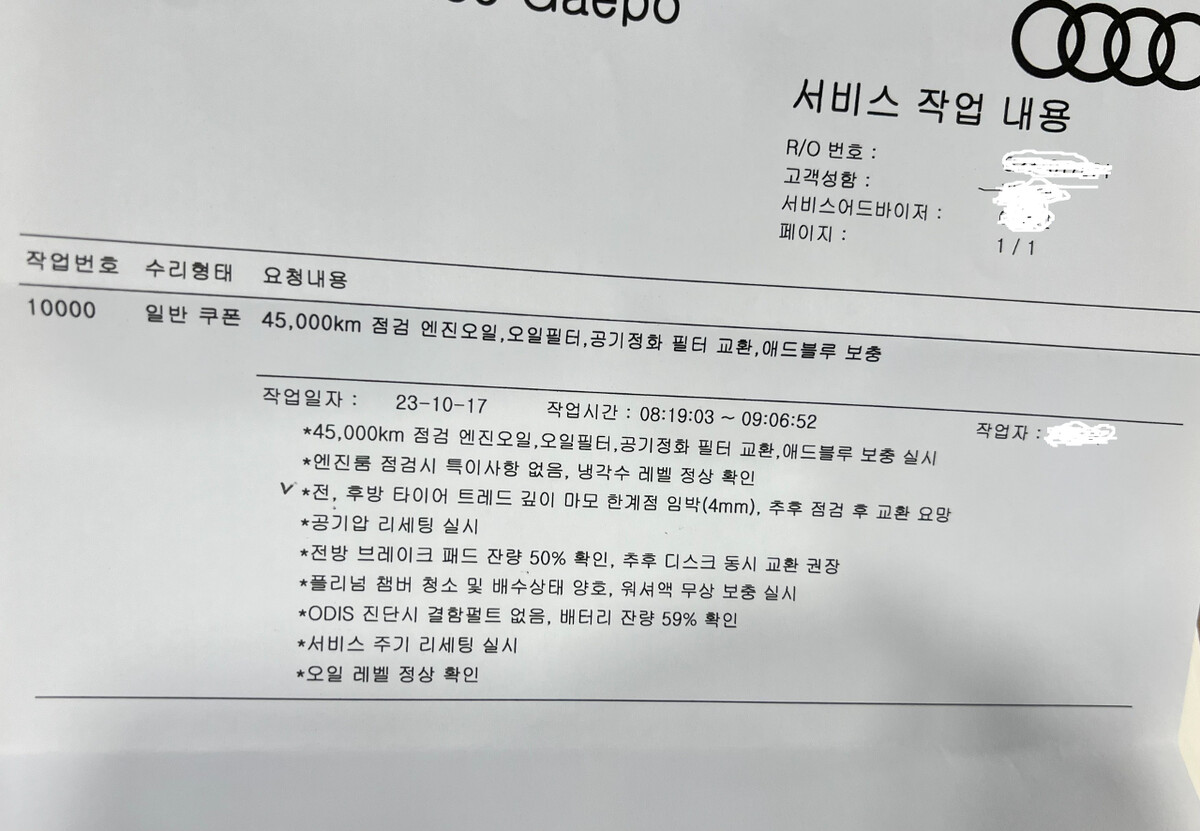 아우디 A7 엔진오일 교체 후기  썸네일