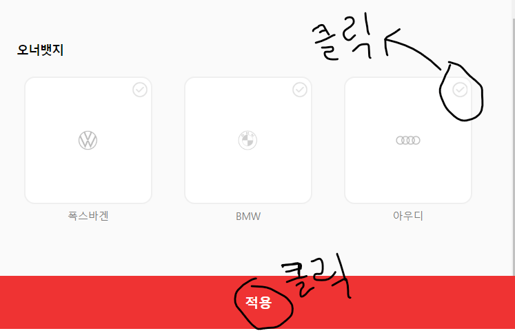 내차등록 하시고 오너뱃지 두개 나오는분들 필독 썸네일