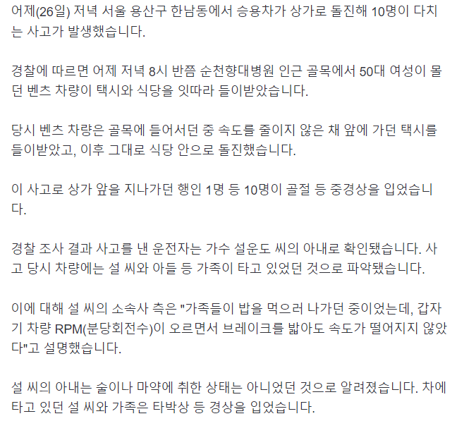 설운도가 타던 벤츠 S클래스 급발진 사고 났네요  썸네일