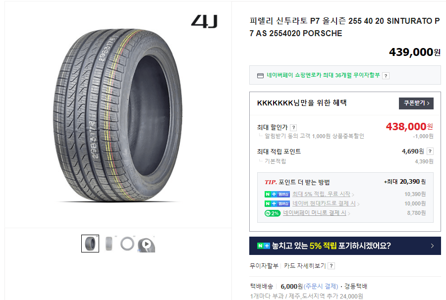 아칠이 주말에 타이어 교체 했습니다  썸네일