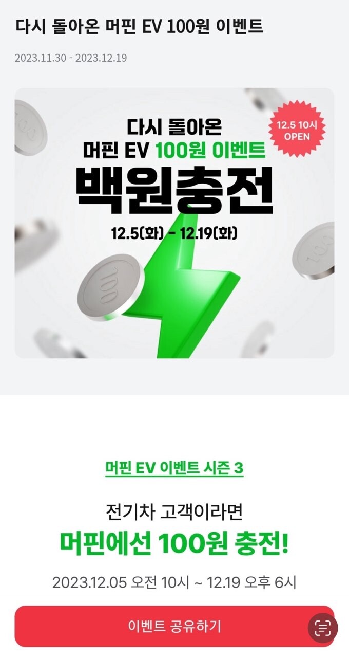 전기차 충전요금 할인 이벤트 하네요 달립시다 🏃 게시글 썸네일