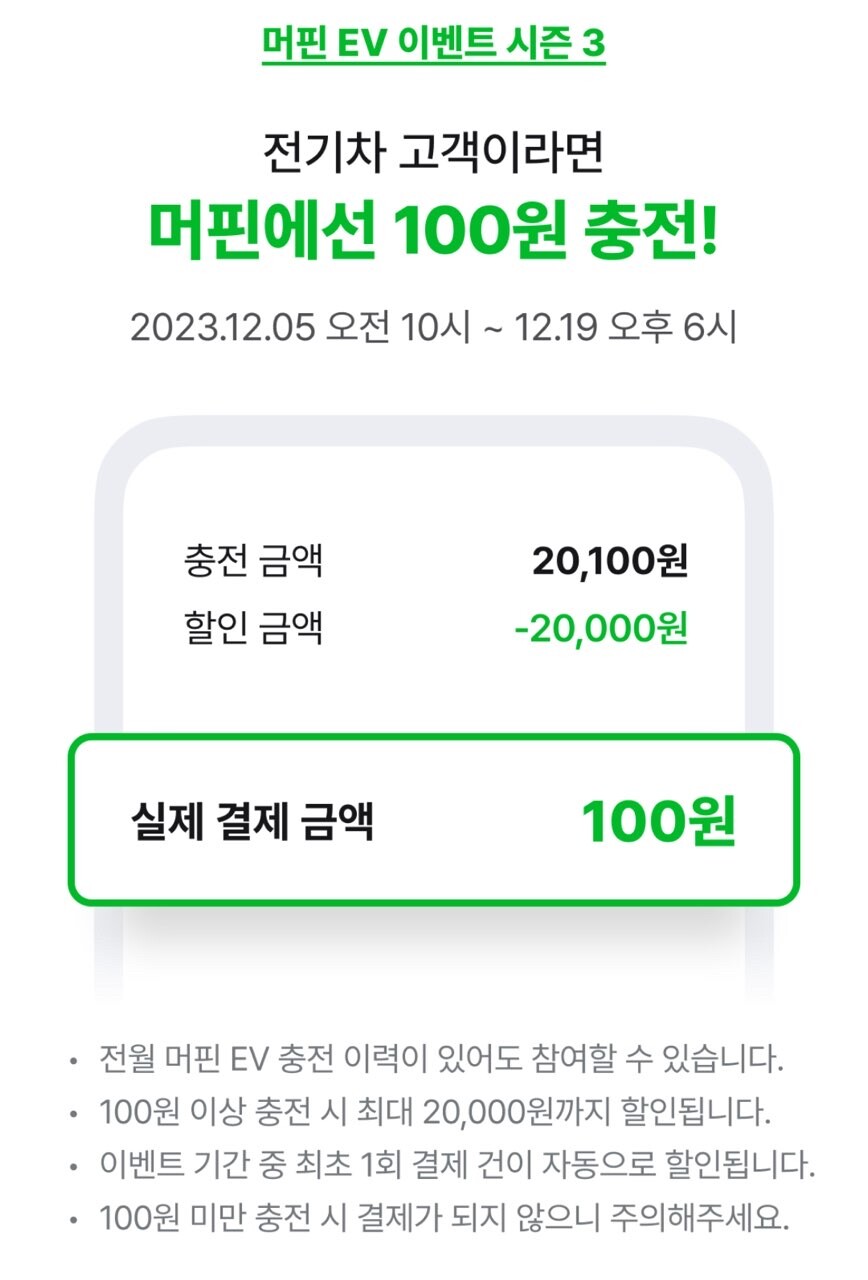 전기차 충전요금 할인 이벤트 하네요 달립시다 🏃 썸네일