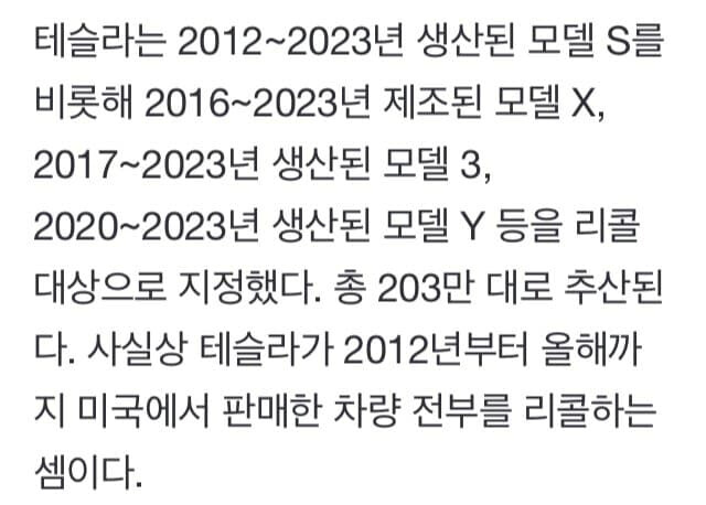 테슬라 200만대 리콜 한다네요 ㅠㅠ  썸네일