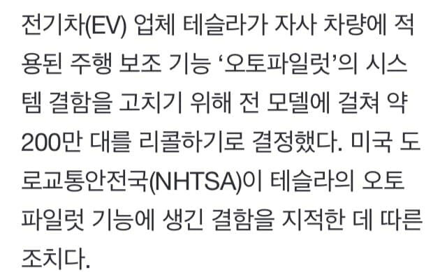 테슬라 200만대 리콜 한다네요 ㅠㅠ  썸네일