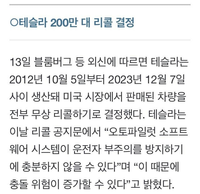 테슬라 200만대 리콜 한다네요 ㅠㅠ  썸네일