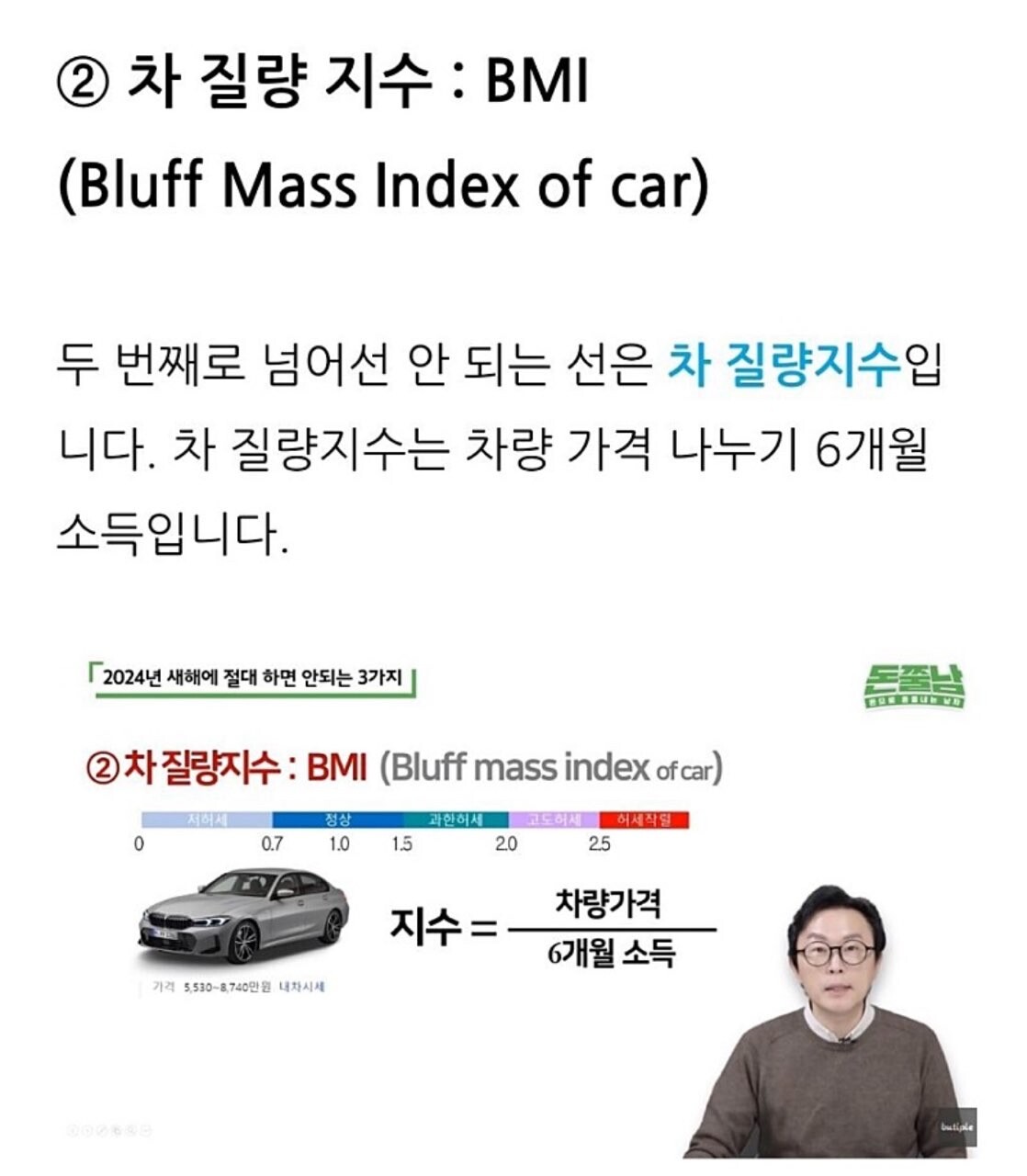 내 차 마련하기 좋은 월급 기준 (차질량지수) 게시글 썸네일