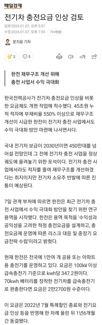 전기차 충전요금 슬슬 인상 각 보이네요  썸네일