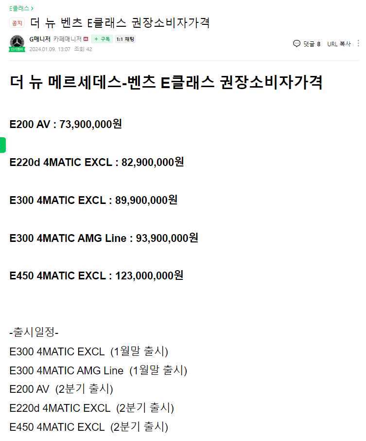 벤츠 E클래스 풀체인지 가격 나왔네요  게시글 썸네일
