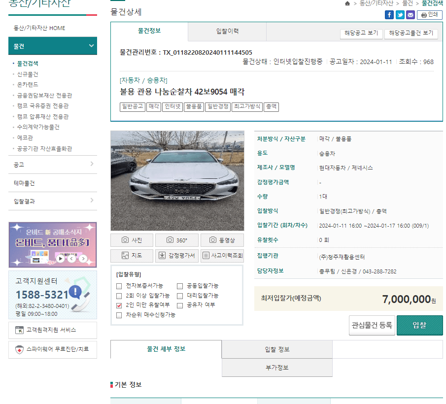 G70 경찰차가 공매에 올라왔네요 ㅎ 게시글 썸네일