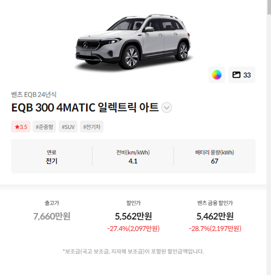 벤츠 EQB 2천만원 할인하네요 ㄷㄷㄷ  게시글 썸네일
