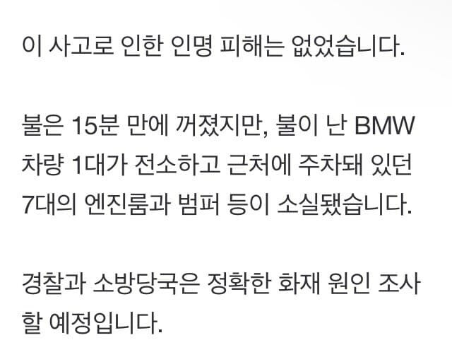 BMW F10 520d 화재 뉴스 떴네요  썸네일