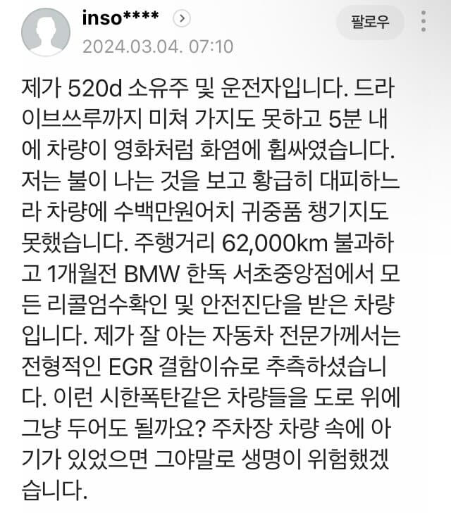 BMW F10 520d 화재 뉴스 떴네요  썸네일