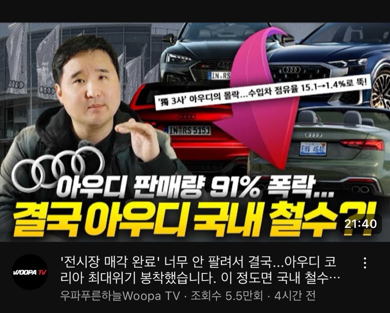아우디 코리아 <- 일 안하나요?  게시글 썸네일