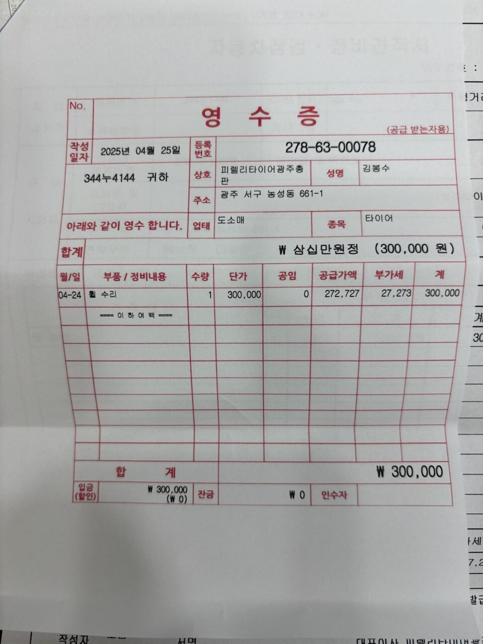 겟차케어 휠수리 후기 이미지2