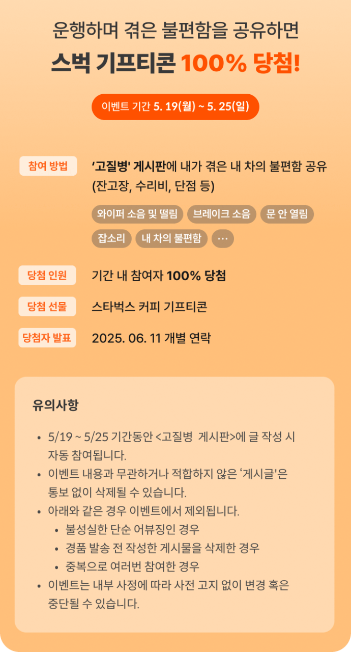 📣[진행] 잔고장부터 수리비까지! 고질병 공유 이벤트  썸네일