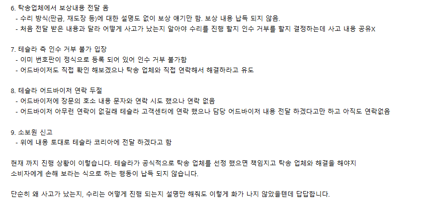 테슬라 주니퍼 탁송사고 (어드바이저 잠수탐)  썸네일