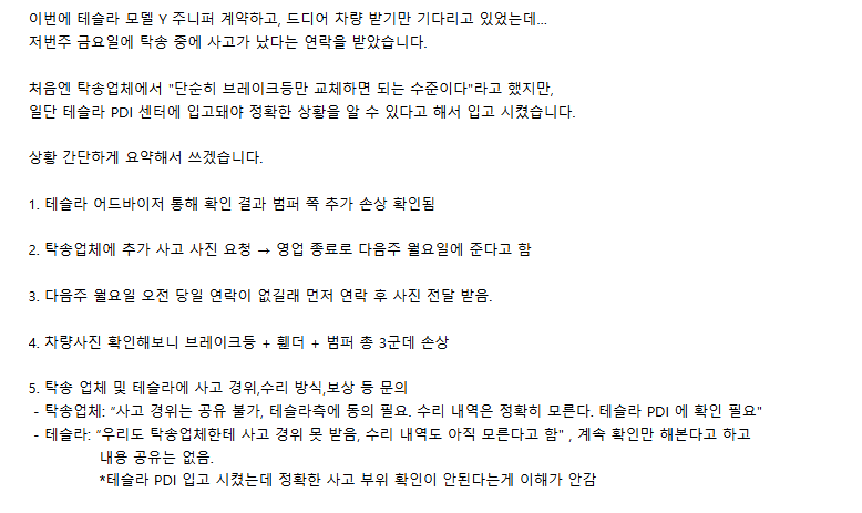 테슬라 주니퍼 탁송사고 (어드바이저 잠수탐)  썸네일
