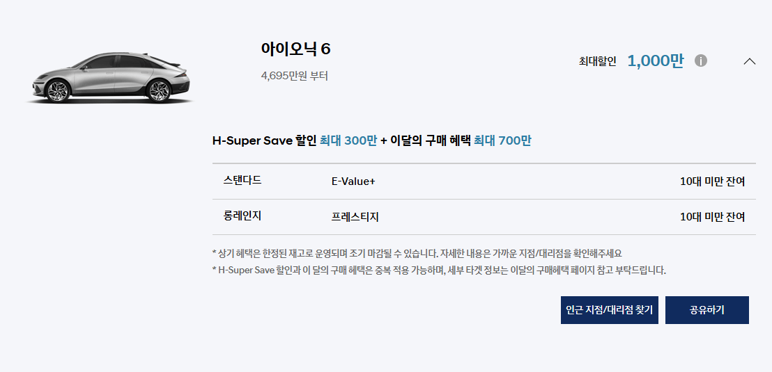 아이오닉 6 할인 1천만원하네요  썸네일