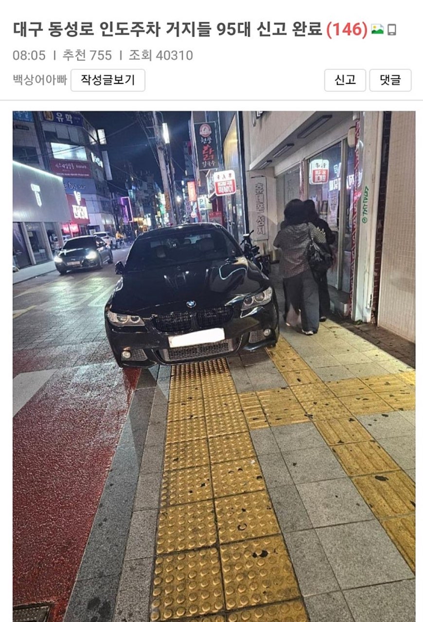 대구 동성로 인도주차 딘속 근황. jpg  게시글 썸네일