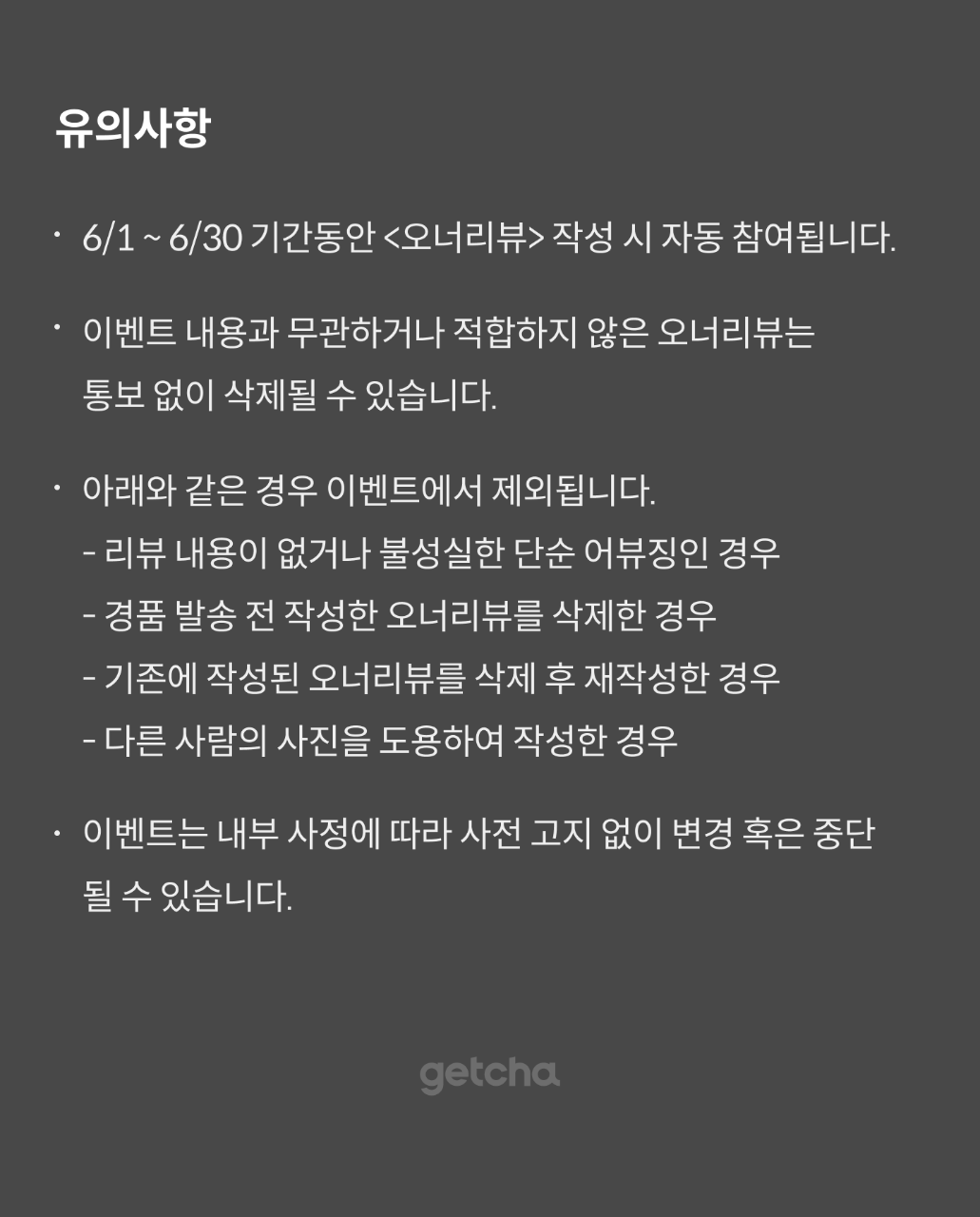 📣[진행] 6월 월간 겟차 오너리뷰 이벤트 썸네일