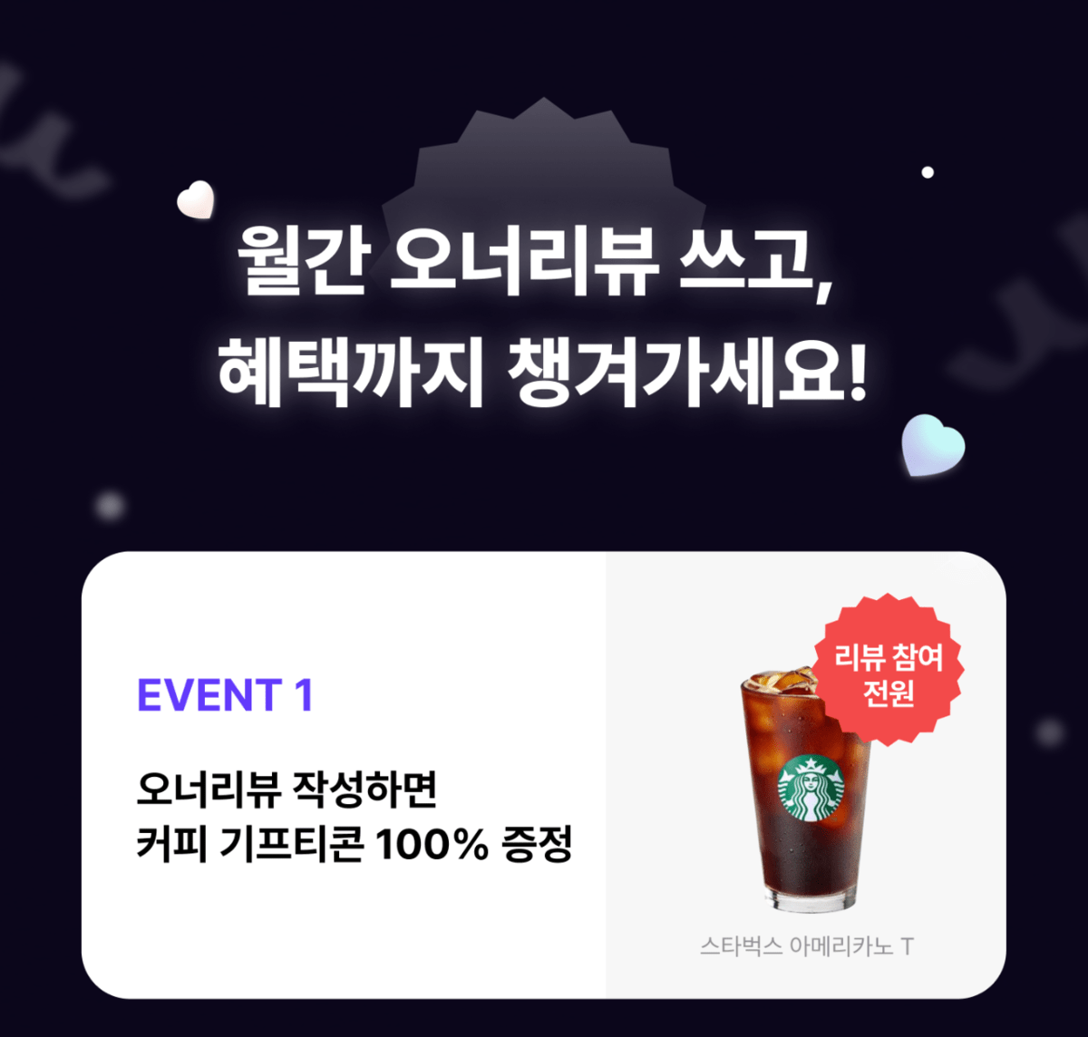📣[진행] 6월 월간 겟차 오너리뷰 이벤트 썸네일