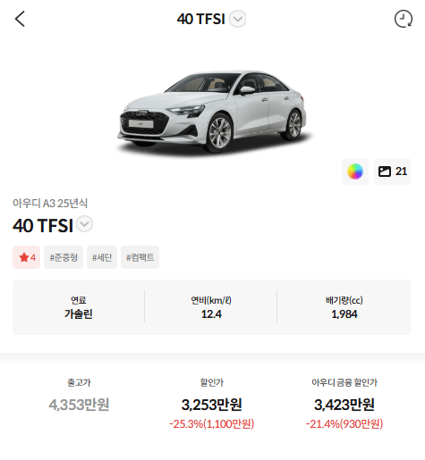 아우디 A3 대란??? 아반떼랑 큰 차이가 없네요  썸네일