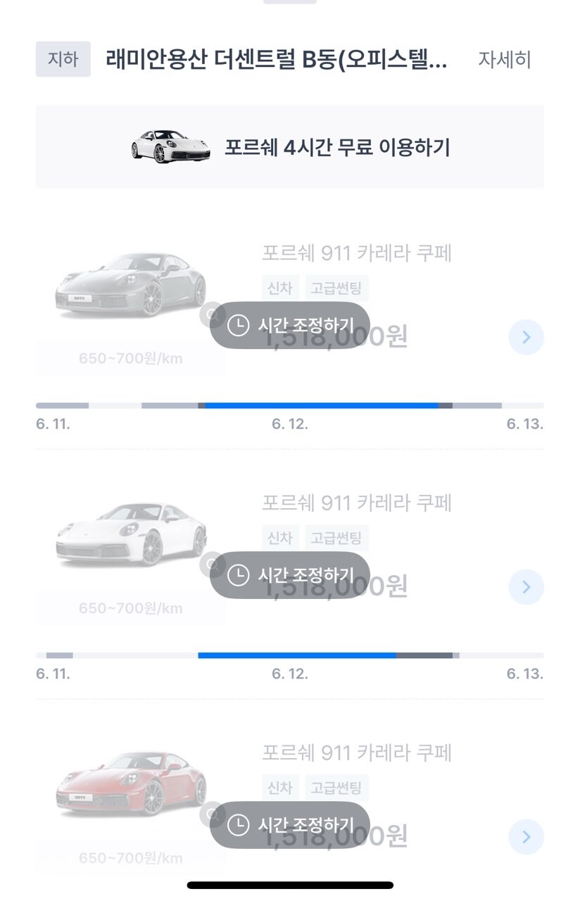 쏘카 포르쉐 911 예악 떠서 요금 봤는데 썸네일