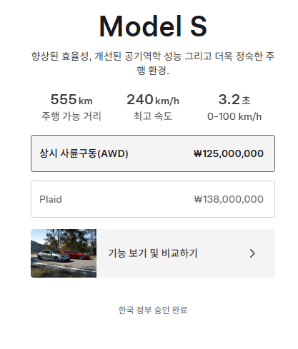 테슬라 모델 S , 모델 X 페이스리프트 공개됐네요 ㅎㅎ  썸네일