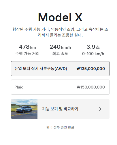 테슬라 모델 S , 모델 X 페이스리프트 공개됐네요 ㅎㅎ  썸네일